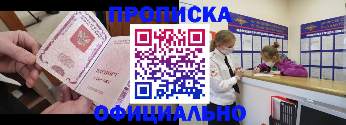 прописка от собственника в Северске